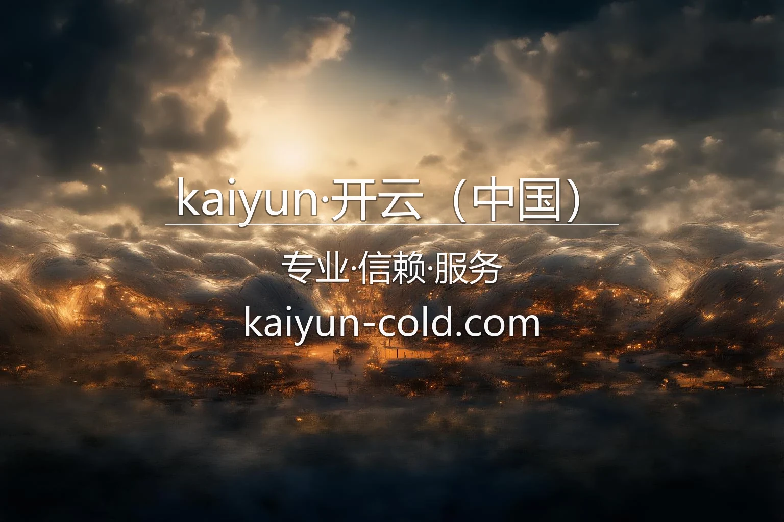 kaiyun·开云（中国）官方视觉图